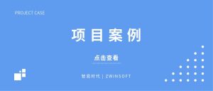 【項(xiàng)目案例】波黑城市環(huán)境空氣質(zhì)量研究，智易時(shí)代監(jiān)測(cè)產(chǎn)品初露頭角